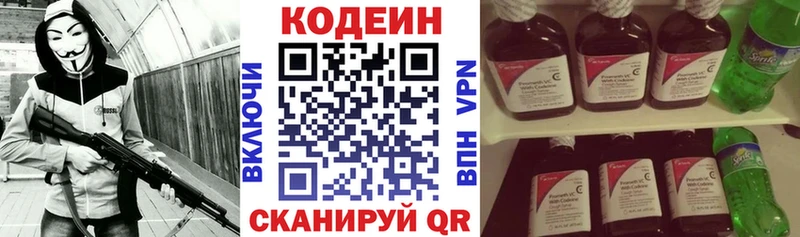 купить сайты Купино Кодеиновый сироп Lean напиток Lean (лин)